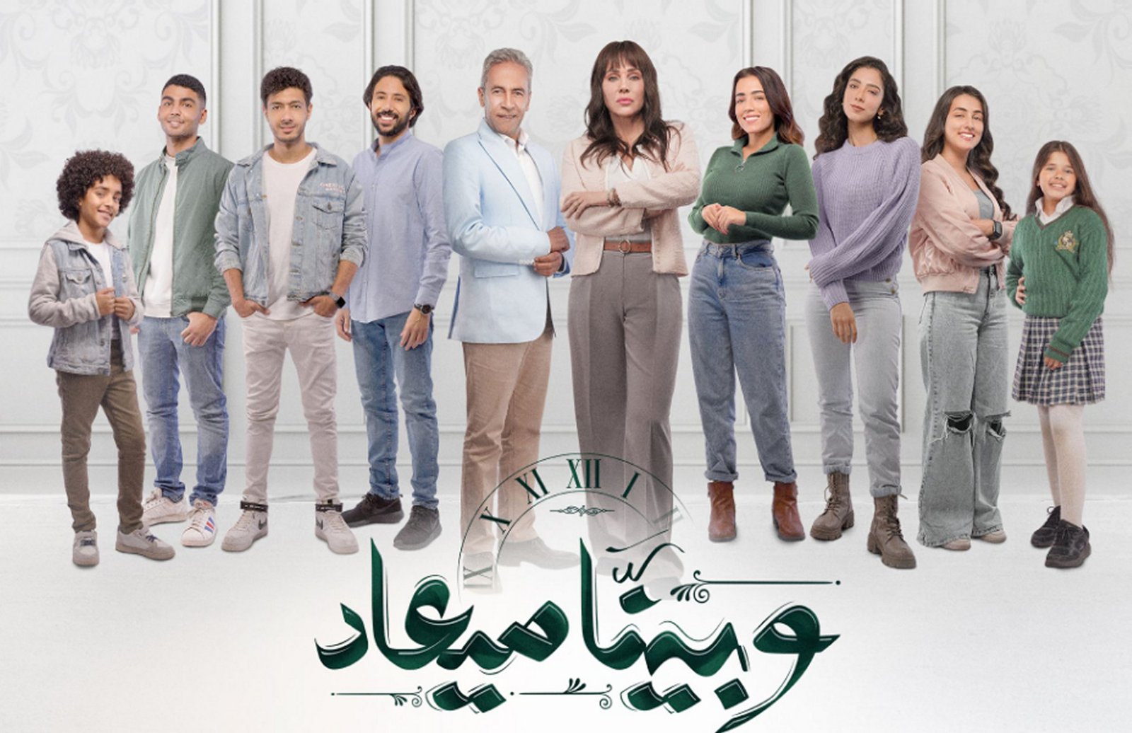  أبطال مسلسل وبينا ميعاد في ضيافة صاحبة السعادة