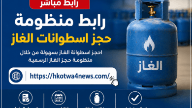 رابط منظومة حجز الغاز ليبيا